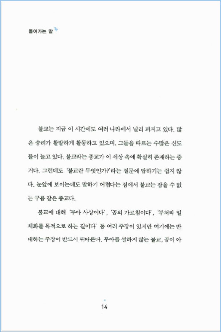 원영스님 책