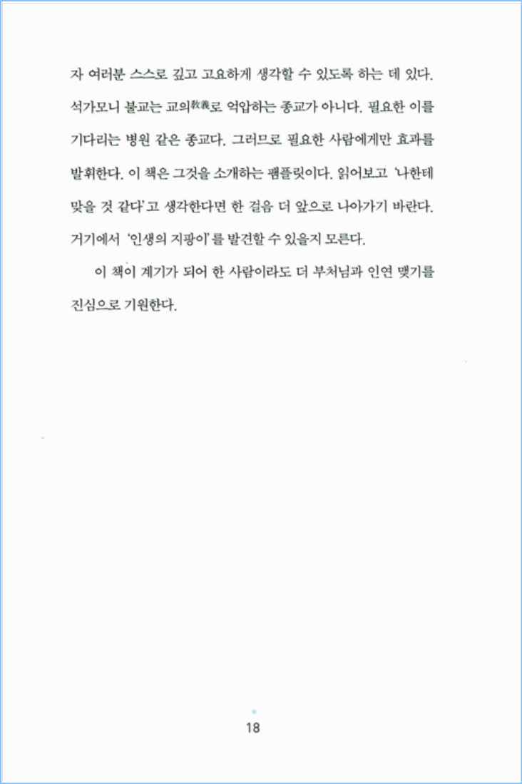 원영스님 책